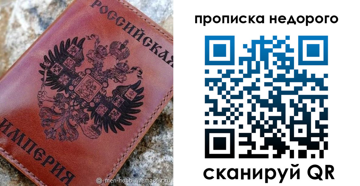 прописка в Аше