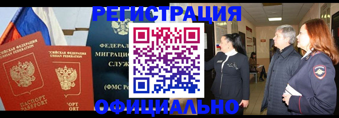 прописка 2025 в Аше