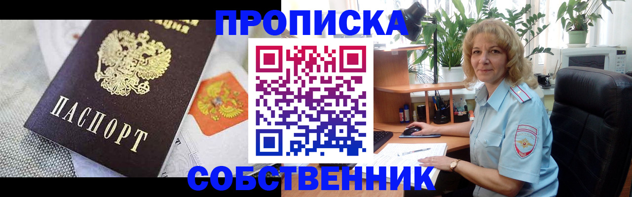 прописка иностранных граждан в Аше