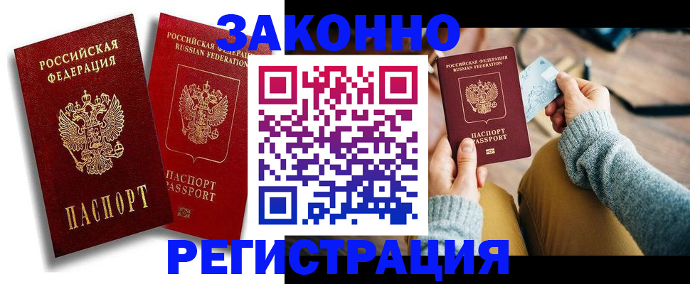 прописка поиск в Аше