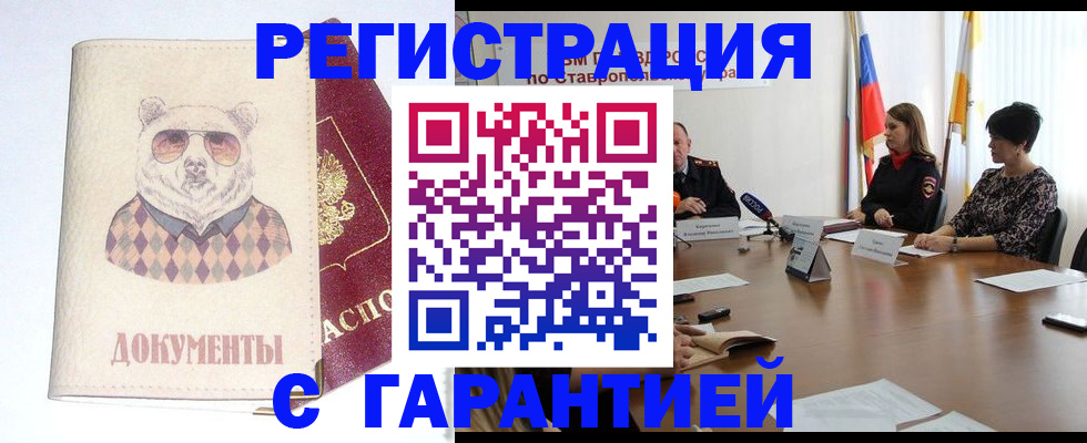 прописка в Аше