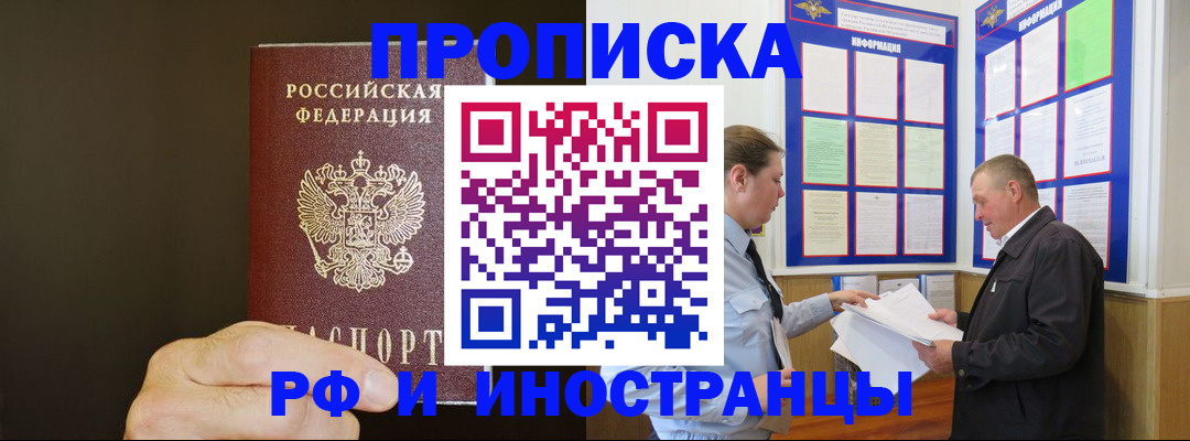 временная регистрация для всех в Аше